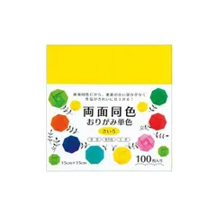 （まとめ） 両面同色おりがみ単色 きいろ （×10セット）