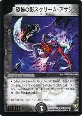 【中古】デュエルマスターズ 3/37[R]：恐怖の影スクリーム・アサシンのサムネイル