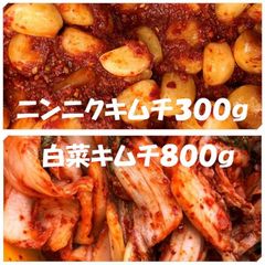 キムチ２点　白菜キムチ（カット）800ｇとニンニクキムチ300ｇ×１パック