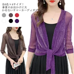 送料無料 全6色×4サイズ！ラメ入り サマーカーディガン ボレロ カーディガン レディース リボン結び フロント絞り 7分袖カーディガン 羽織り 透け感 シースルー 春夏 レイヤード 旅行 おしゃれ #fyc915