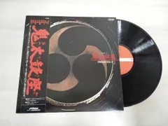 ONDEKOZA 鬼太鼓座　Ⅱ レコード　帯付き 鬼太鼓座 Ondekoza / 鬼太鼓座 Vol.2 (LP) - silencia music store
