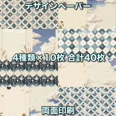 コラージュペーパー デザインペーパー 素材シート コラージュ素材 259