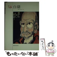白隠慧鶴/白隠禅師/達磨画賛/掛軸/名家伝来/Z-966