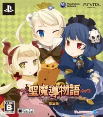 ~聖魔導物語~(限定版) - PS Vita