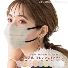 【CICIBELLAマスク公式店】4Dマスク バイカラー 血色マスク 20枚 マスク 不織布 立体 4Dマスク 小顔マスク バイカラーマスク cicibella 立体マスク 血色マスク 不織布マスク シシベラ 肌に優しい