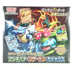 ★ポケモンカードゲーム スカーレット＆バイオレット スペシャルデッキセットex フシギバナ・リザードン・カメックス 未開封品