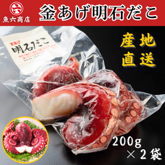 【兵庫県明石産】魚六商店　美味しい🐙釜あげ明石だこ🐙  高タンパク低カロリー　真空冷凍 小分けタコ 兵庫県 明石 鮮度抜群　たこ料理　タウリン エネルギーチャージ