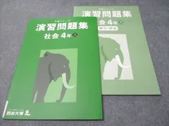 2025年最新】四谷大塚 予習シリーズ 4年 2021の人気アイテム