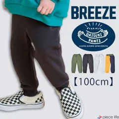 DAISUKI サルエルパンツ キッズ  男の子 女の子 パンツ ダイスキパンツ ボトムス サルエルパンツ ロングパンツ 長ズボン BREEZE ブリーズ 100cm J420935