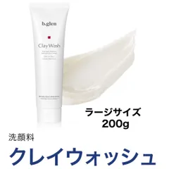【新品未開封】b.glen クレイウォッシュ ラージサイズ 200g 3本セット 楽天市場】【楽天総合ランキング1位獲得 | 公式ショップ