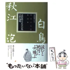 初版】「今年の秋」正宗白鳥 初版】「今年の秋」正宗白鳥 Amazon.co.jp