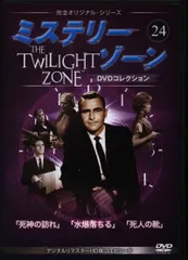 最終章ミステリーゾーン6巻セット 完全オリジナルシリーズ DVDコレクション 最終章ミステリーゾーン6巻セット 完全オリジナルシリーズ DVD