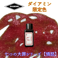 🇬🇧 ダイアミン DIAMINE 🇬🇧