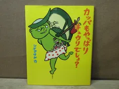 シゲタサヤカ 直筆イラスト 直筆サイン 色紙 カッパもやっぱり