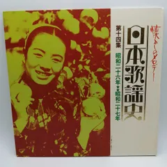 レコード　邦楽　日本歌謡史　全10集 2025年最新】日本歌謡史 レコードの人気アイテム - メルカリ