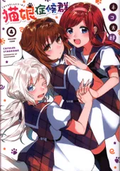 2025年最新】猫娘症候群の人気アイテム - メルカリ