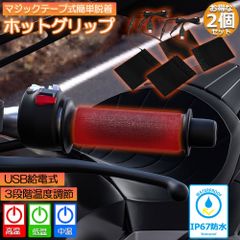 グリップヒーター バイク用 2個セット 巻き付け usb給電 モバイルバッテリー給電可能 オートバイ用 グリップウォーマー 3段階温度調整 電熱ハンドル グリップヒーター ホットカバー ハンドル 冬 ハンドル スロット ホットグリップ バイク グリッ
