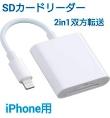 SDカードリーダー iPhone スマホ転送  写真 転送 カメラ デジカメ