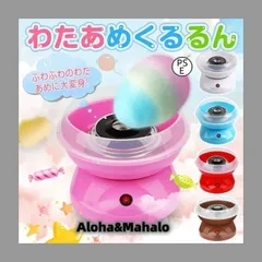 わたあめ機 わたあめくるるん 綿菓子機 わたあめメーカー わたあめくるるん 家庭用 わたがし おもちゃ 子供 綿飴機 綿あめ ザラメ 飴玉 小のサムネイル