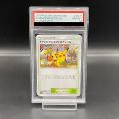 2024年最新】チャンピオンズフェスティバル psa10の人気アイテム