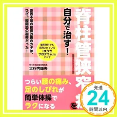 2025年最新】脊柱管狭窄症 dvdの人気アイテム - メルカリ