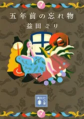 2024年最新】益田ミリ 新刊の人気アイテム - メルカリ