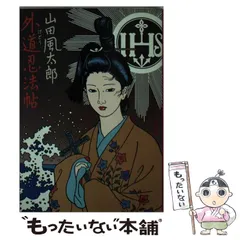 神々の埋葬 (1979年) (角川文庫): 山田正紀: Amazon.com: Books