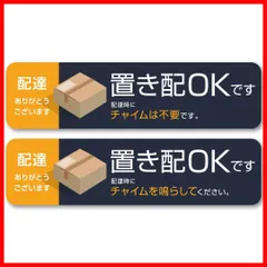 【フォロー割】留守 不在 荷物 配達物 置配 郵便 宅急便 宅配便 宅配ボックス 耐候 屋外 耐水 シール チャイム鳴らして(鳴らさないで) ダークカラー) (郵便受けサイズ 玄関 セット ステッカー 置き配OK Trading Isaac
