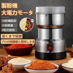 新品 製粉機 家庭用 製粉器 米粉 ミルサー 小型 小麦 粉末機 コーヒーミル 業務用 250g 電動 ミルミキサー ミルメーカー ステンレス グラインダー 一台多役 kkkhbv