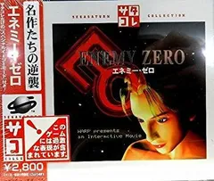 エネミーゼロ　Windows ソフト　新品未開封 Windows用ソフト「エネミー・ゼロ」（ENEMY ZERO） - メルカリ