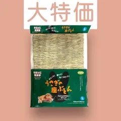 わらっこ倶楽部 うさぎの座ぶとん L サイズ