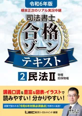 （最終値下げ）司法書士　合格ゾーン　過去問　全科目　セット 2025年最新】合格ゾーンの人気アイテム - メルカリ