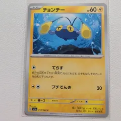 2025年最新】チョンチーの人気アイテム - メルカリ