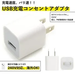 【5W 充電器アダプタ】 USB充電器 ACアダプタ コンセント スマホ タブレット Android  コンパクト 旅行