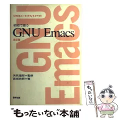 2024年最新】GNU Emacsの人気アイテム - メルカリ