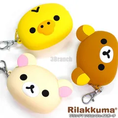 ⭐️超希少⭐️リラックマ　リラックマ　ぬいぐるみキーケース 新品未使用 レア ‼️ リラックマ スマートキーケース