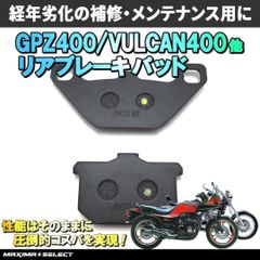 エリミネーター バルカン400 GPZ400 など フロント リア ブレーキパッド 交換 バイク パーツ 部品 メンテナンス ブレーキパーツ カワサキ