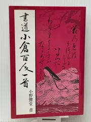 2024年最新】書道小倉百人一首の人気アイテム - メルカリ