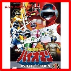 ツルギ太陽様専用【セル版】超電子バイオマン DVDコレクション 1・2