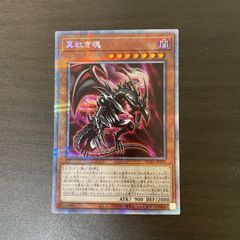 遊戯王 PSE 真紅き魂 （レッドアイズ・ソウル） ＝No.15
