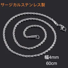 男女兼用 サージカルステンレス ロープ チェーン ネックレス 60cm シルバー