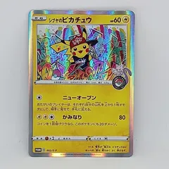 2025年最新】シブヤのピカチュウの人気アイテム - メルカリ
