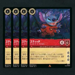 2025年最新】lorcana スティッチの人気アイテム - メルカリ