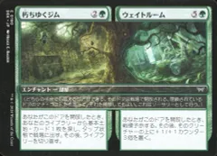 【中古】マジックザギャザリング 0190[C]：【DSK】朽ちゆくジム+ウェイトルーム/Moldering Gym+Weight Room