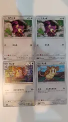 ポケモンカード   ポケカ   コラッタ   ラッタ   ４枚   まとめ処分   S-3