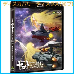 2025年最新】宇宙戦艦ヤマト2202 愛の戦士たち 全記録集の人気