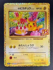 2025年最新】おたんじょうび ピカチュウ 25thの人気アイテム