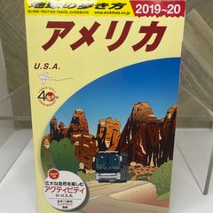 地球の歩き方 アメリカ 2019~2020