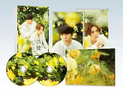 劇場版　美しい彼～eternal～　豪華版 [Blu-ray](中古品)