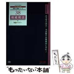 2026年最新】tac 相続税 基礎マスターの人気アイテム - メルカリ